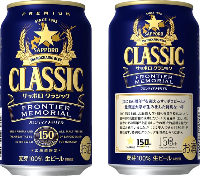 Amazon.co.jp: サッポロクラシック フロンティアメモリアル : 食品
